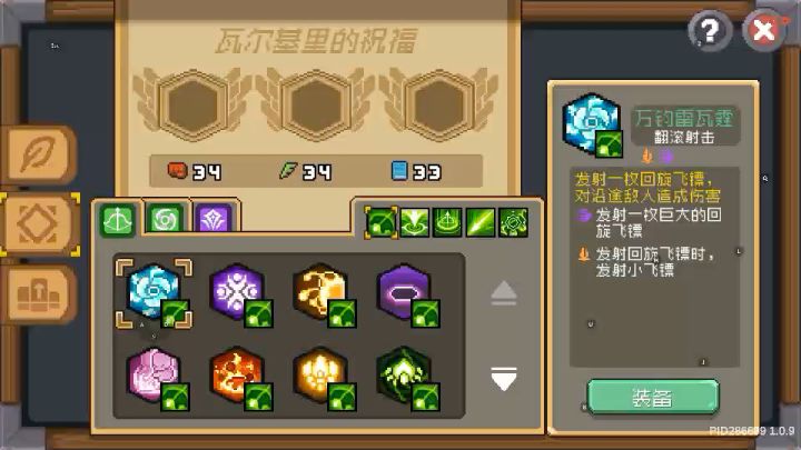 一个技能带3和瓦尔基里祝福教程截图