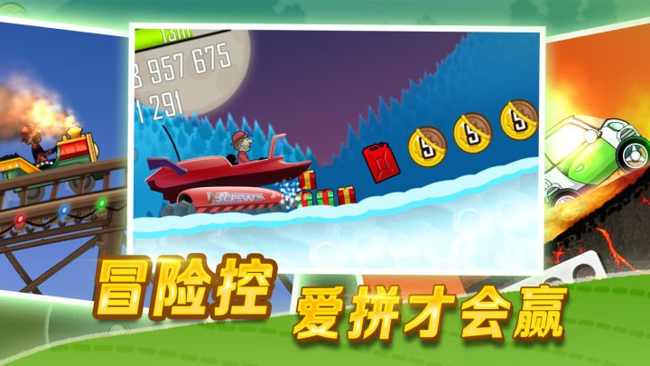 冒险控,爱拼才会赢!截图