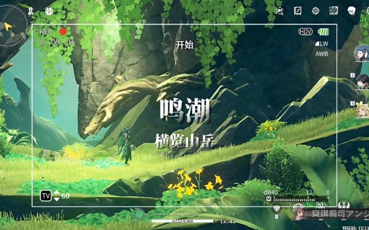 【鸣潮】攻略类|横览山岳截图