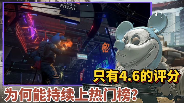 【好战玩家专属】系列4：一款超低评分的手游，却能稳坐热门榜？截图