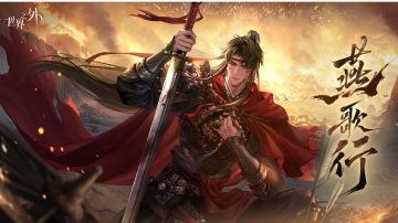 柏源10号崩坍世界侧影「燕歌行」PV