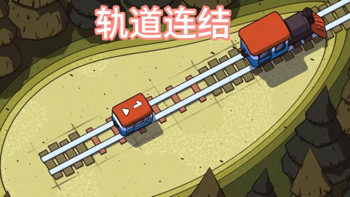 开火车环游全球 修铁轨连接车厢🚇截图