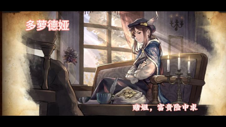 赌姐，多萝德娅截图