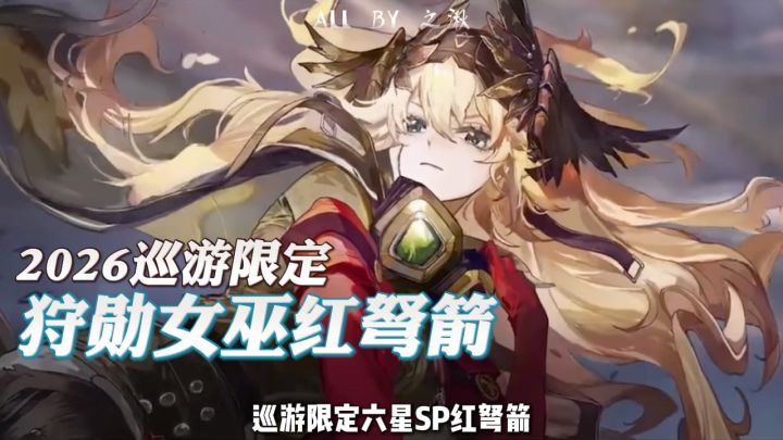 重返未来2026巡游4.0版本前瞻速览总结截图
