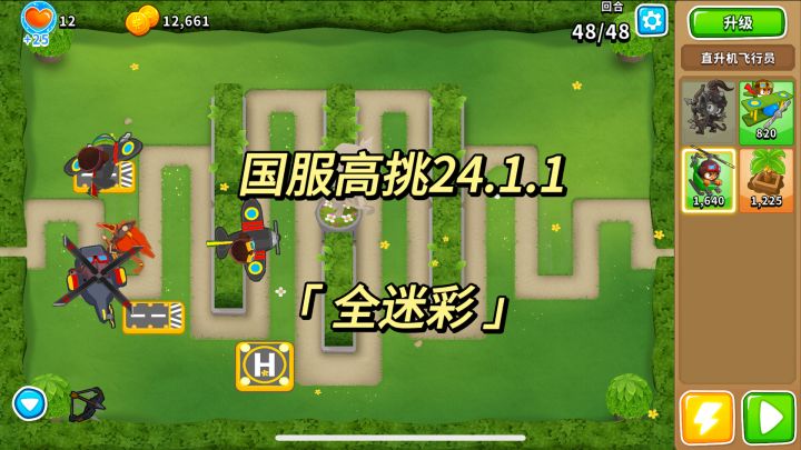 国服高挑攻略 全迷彩 24.1.1|气球塔防6国服截图