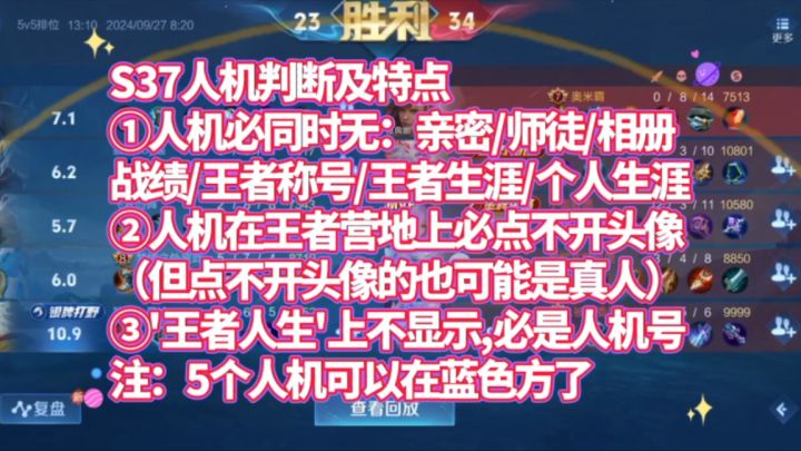 S37·王者荣耀:第1局第10评分在红色方碰到5个人机敌人【真相】截图
