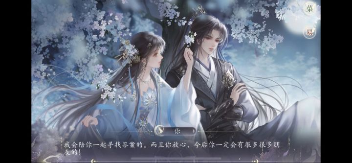 9.28 橙光 皇子攻略记 推荐截图