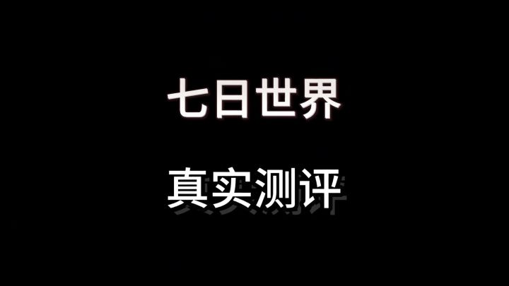 国产大型开放世界游戏 不带虚的值得一试!截图