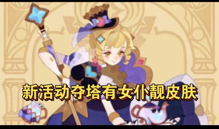 新活动女仆皮肤好靓截图