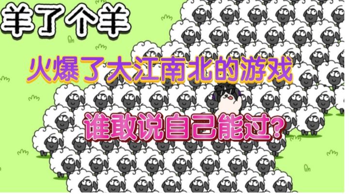 【羊了个羊】睡觉都在玩羊了个羊!!!让人脑瓜子嗡嗡的游戏截图