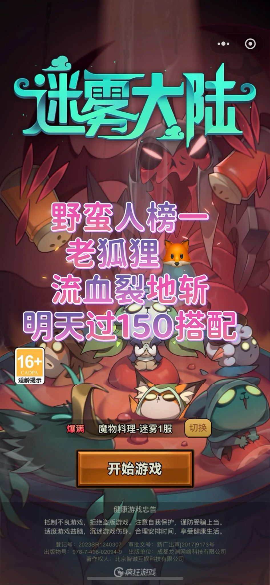 野蛮人流血裂地斩，明天看看老狐狸🦊截图