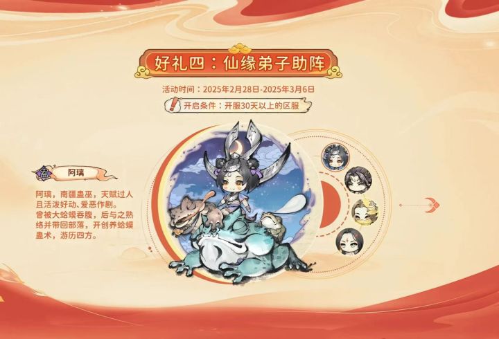 最强祖师自选及联动抉择截图