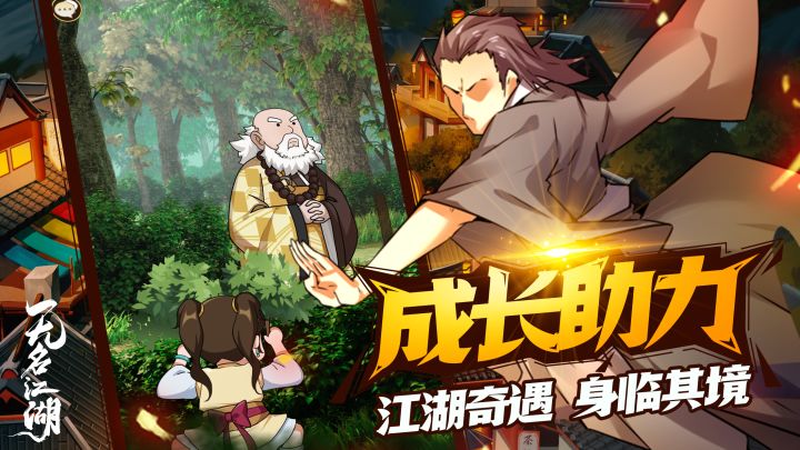 一个出入江湖的小人物,如何逆风翻盘成为一代大侠呢截图