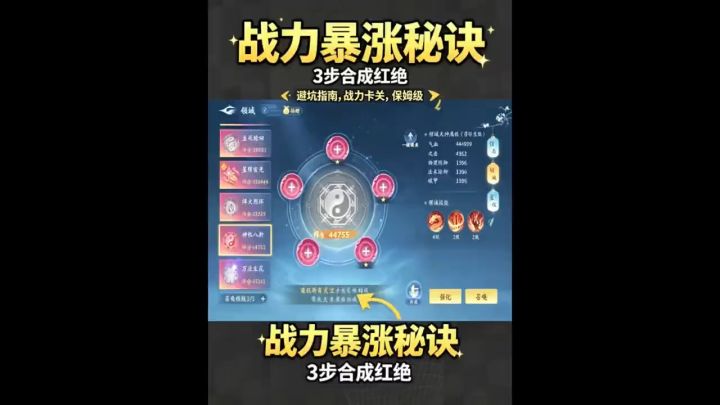仙遇天神领域战力卡壳?这个被9成人忽略的合成功能截图