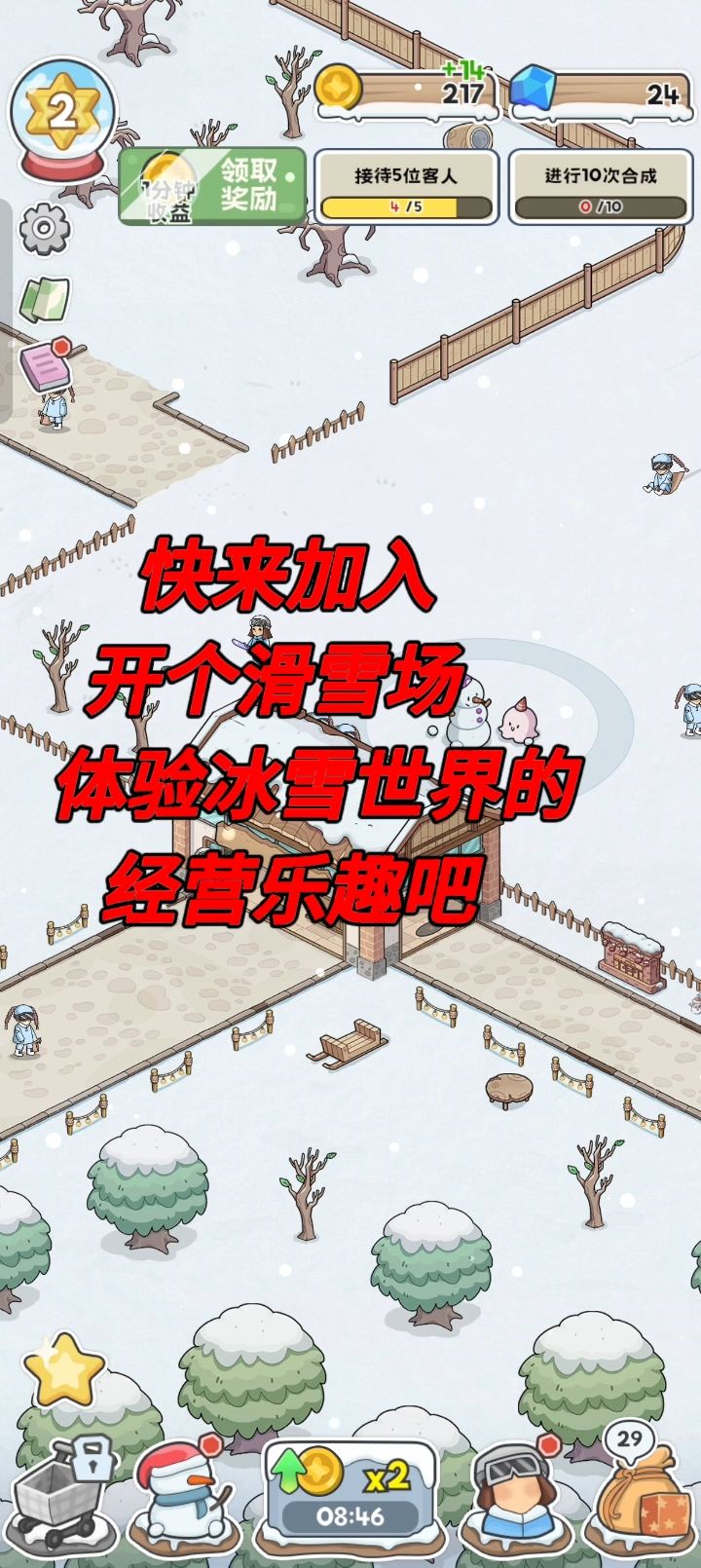 快来加入开个滑雪场,体验冰雪世界的经营乐趣吧!截图