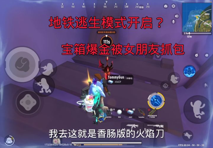 和她一起体验地铁逃生模式 没想到被欺负了截图