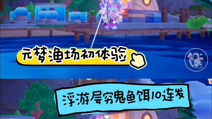 元梦渔场初体验 浮游层穷鬼鱼饵实录截图