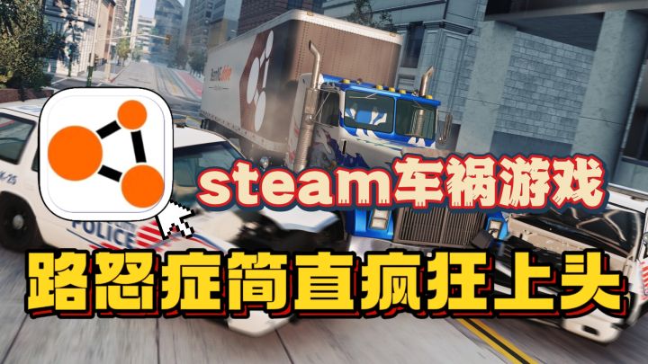 Steam神作BeamNG.drive:别飙车了,这游戏撞车才叫爽!截图