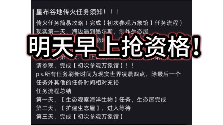 《星布谷地》抢资格必看截图