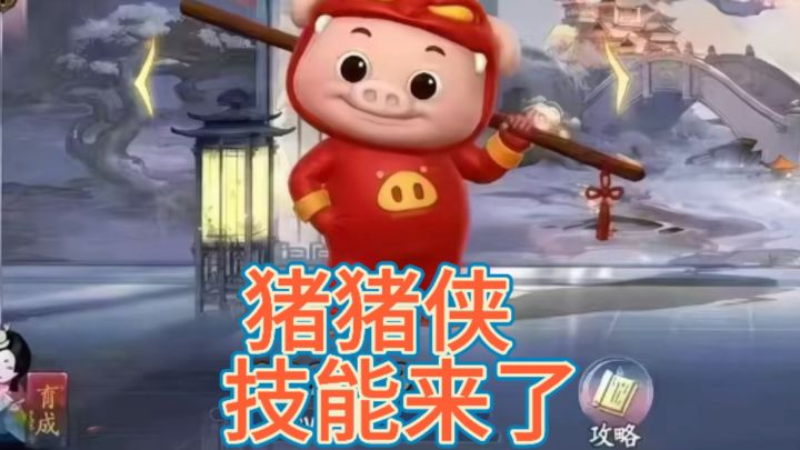 阴阳师猪猪侠联动来了截图