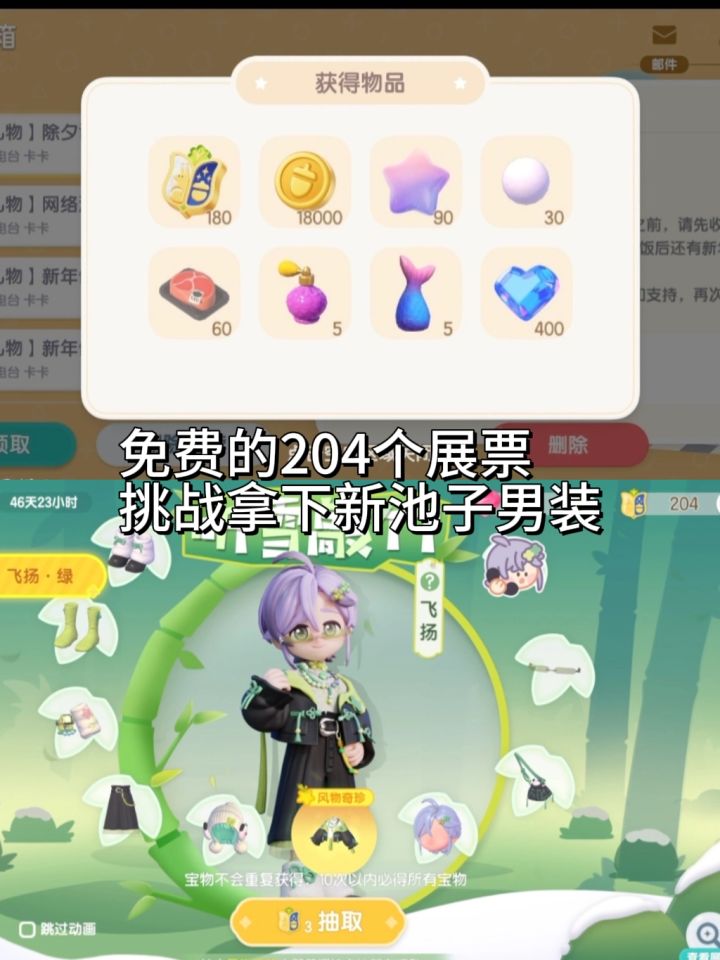 新池子免费抽8抽能拿下吗截图