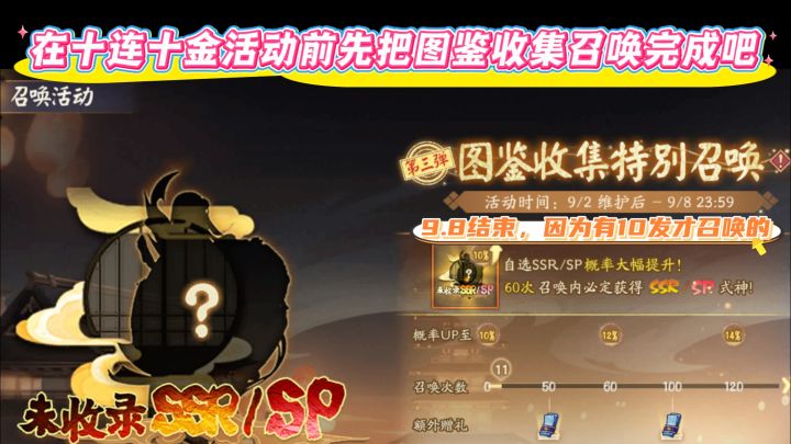 在十连十金活动前先把图鉴收集召唤完成吧。截图