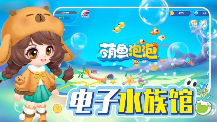 逃离现实的˗ˋˏ精神鱼缸ˎˊ˗⁉️电子水族馆丨收集+养成丨我爱了‼️截图