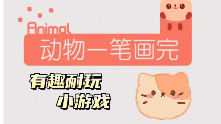 消磨时间小游戏#摸鱼的休闲时光#截图
