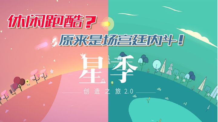 【最美单机画面游戏】系列1：《星季》原来演绎的是场宫廷内斗！截图