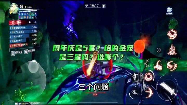 周年庆是5套?给的金宠是三星吗?选哪个?截图