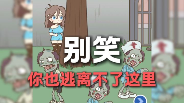 救救小姐姐！截图