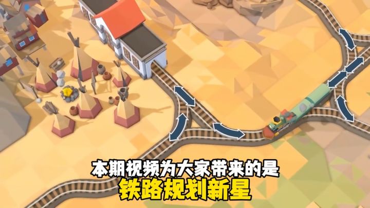 高手都在用！《铁路规划新星》盈利提速秘籍截图
