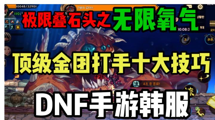 DNF手游韩服:顶级金团打手都是怎么玩的?十大最强技巧分享!截图