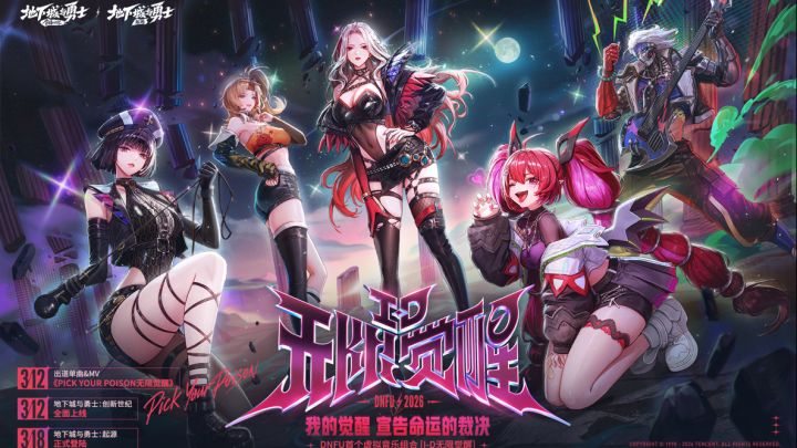 DNFU首个虚拟音乐组合I-D无限觉醒出道确认截图