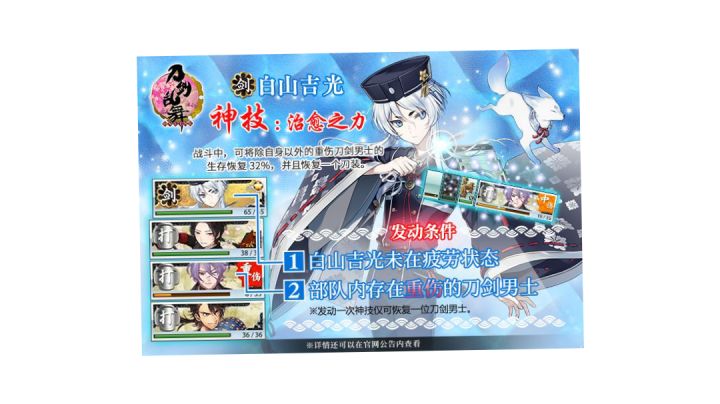 白山吉光 「神技·治愈之力」介绍&1-1修刀实录截图