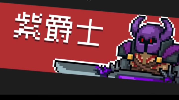 【纯粹dzt空手速通】截图