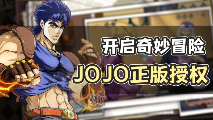 JOJO手游来了?体验原汁原味的奇妙冒险!【TapTap年度游戏大赏】截图