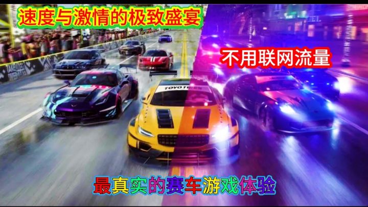 不要流量的赛车游戏《真实公路汽车2》体验速度与激情的快感截图