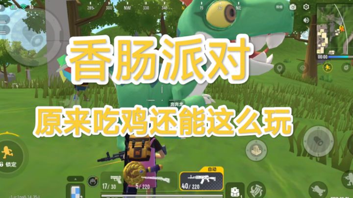 香肠派对居然可以骑龙??#taptap无限视频创作月#截图