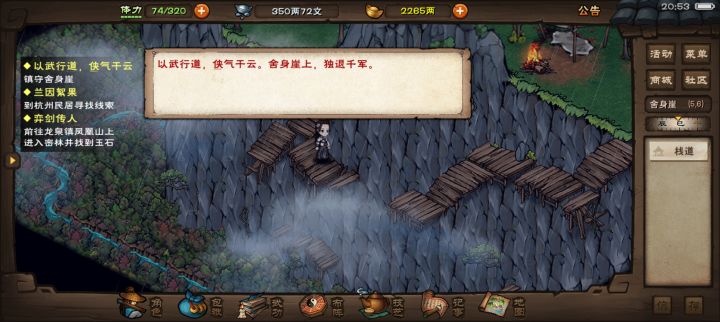 以武行道,侠气干云,舍身崖上,千军辟易截图