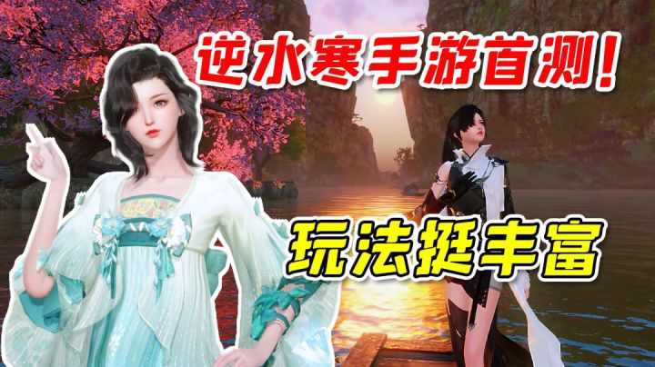 逆水寒手游首测表现如何?多种玩法体验,想必答案已明了!截图