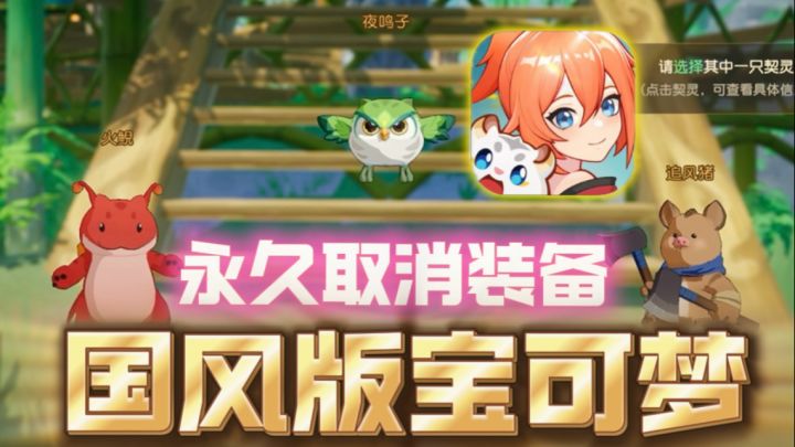 🔥萌宠➕国风➕回合制战斗,永久取消装备,萌宠点击就送!截图