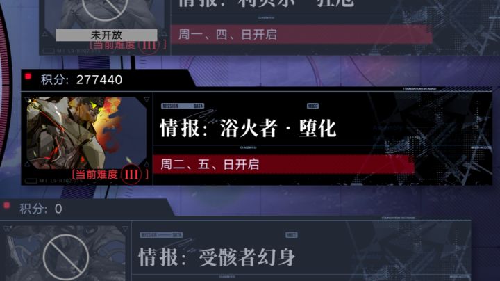 无期迷途暗域浴火者27.7截图
