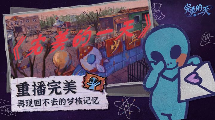 《完美的一天》让我们重返1999年的最后一天,体验那时的快乐悲伤截图