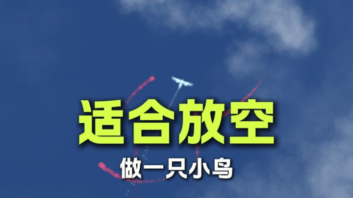 一款适合放空的游戏……截图