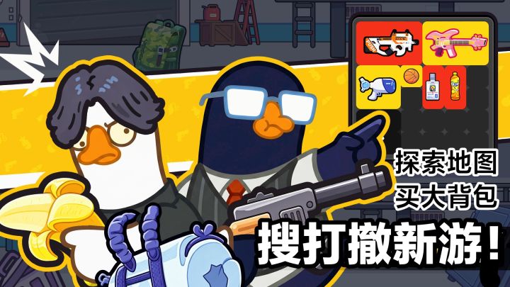 首发上线‼️搜打撤新游➕可升级背包➕角色扮演➕打不过还能逃跑❓截图