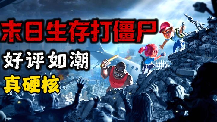 手机也能玩硬核的末日生存手游!【幸存者危城】末日里你能活几天截图