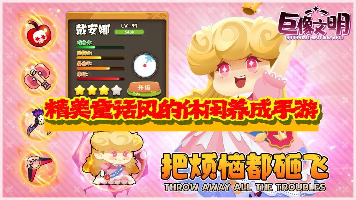 休闲养成，超炫特效的治愈手游截图