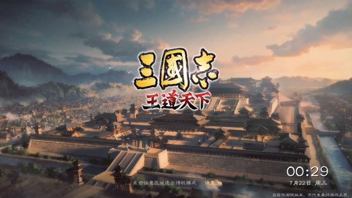 三国志王道天下截图