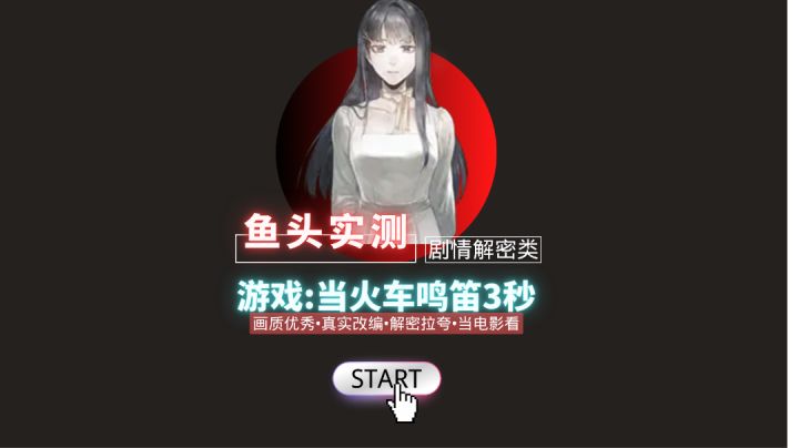 剧情解密手游,亮点在于是真实事件改编,但解密设计多少差点意思!#暑假人集结#截图